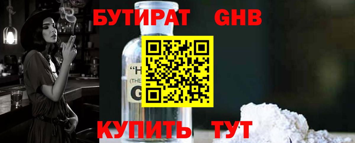 Бутират  Бутират вода  Вход с VPN  Ливны 