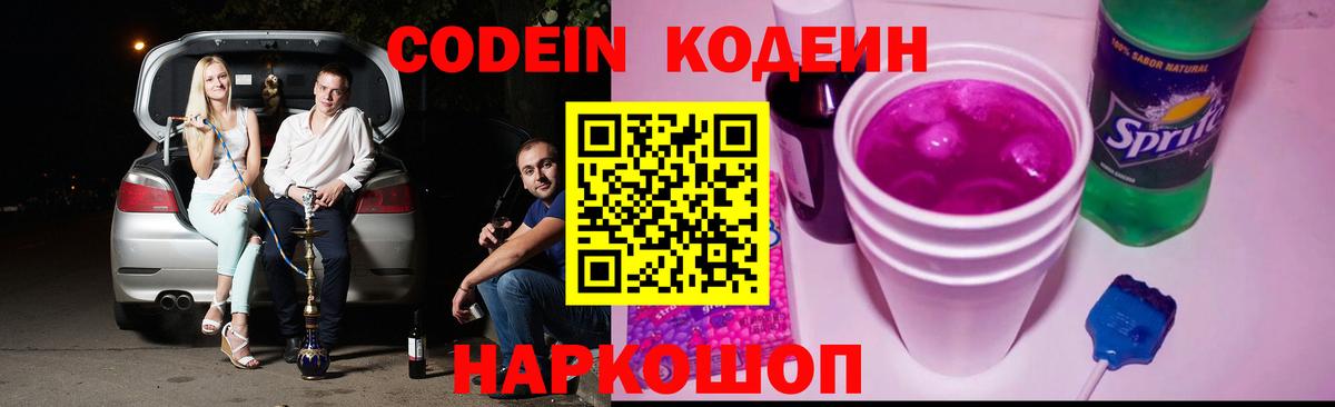 Ливны  Кодеин Purple Drank  Вход с VPN  Codein Purple Drank 