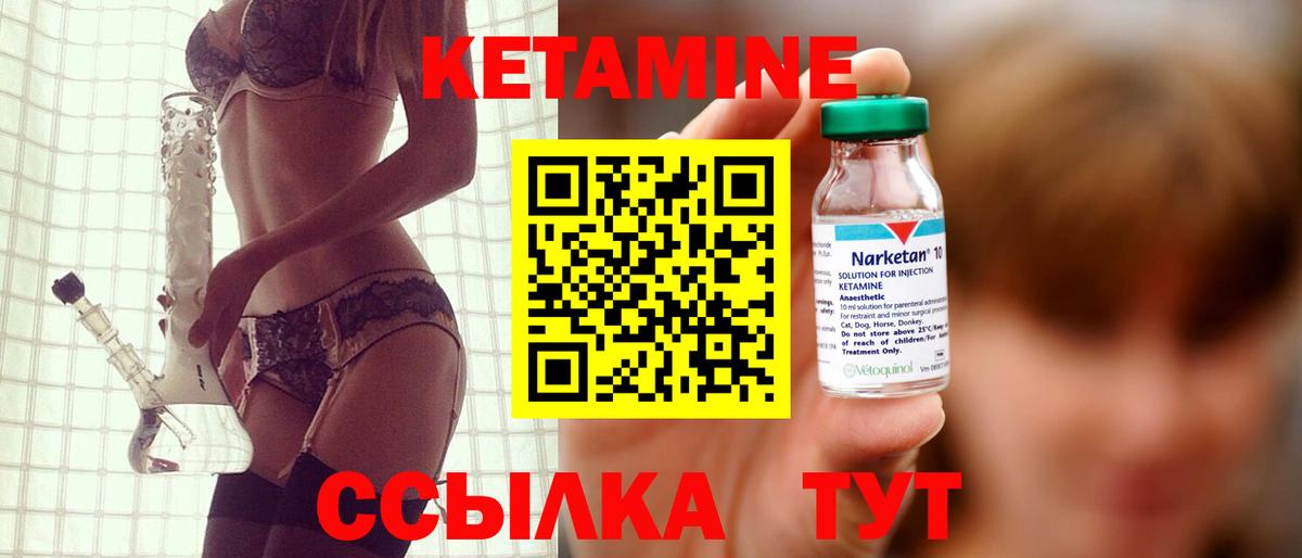 КЕТАМИН VHQ Ливны