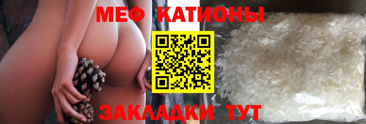 Меф мяу мяу Ливны