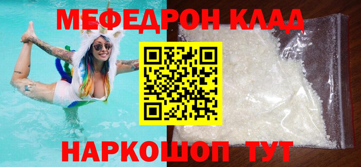 сколько стоит  Вход с VPN  Ливны  МЯУ-МЯУ 4 MMC  Меф мука  Меф 