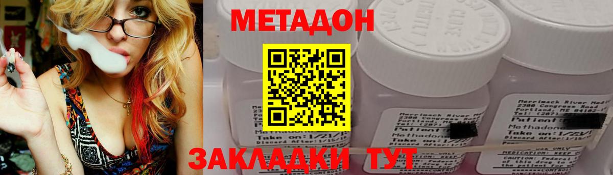 МЕТАДОН methadone  Вход с VPN  Ливны 