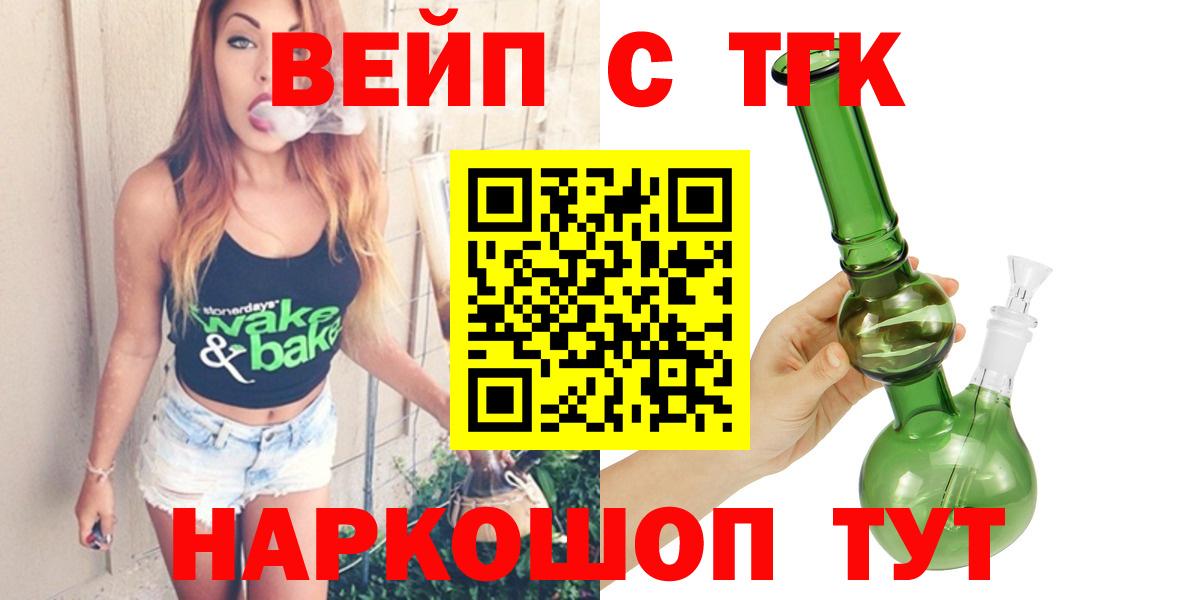 ТГК вейп с тгк  Дистиллят ТГК вейп с тгк  Ливны  Вход с VPN 