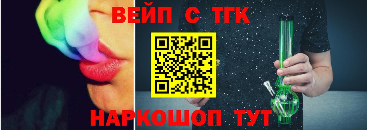 ТГК вейп с тгк Ливны